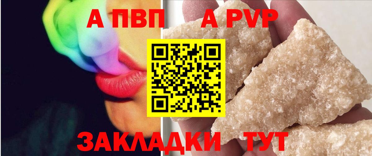 Альфа ПВП Crystall Уварово