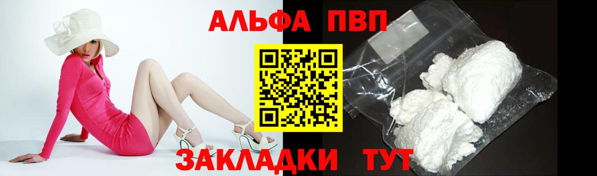 Уварово  Alpha PVP Crystall  Вход с VPN  Alfa_PVP кристаллы 