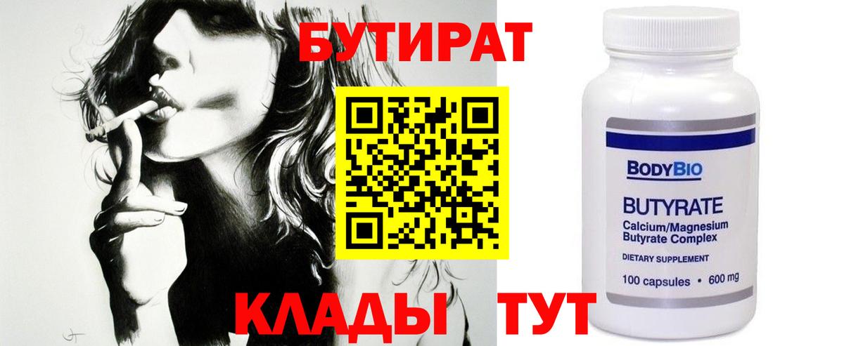 БУТИРАТ оксибутират  Вход с VPN  БУТИРАТ  Уварово 