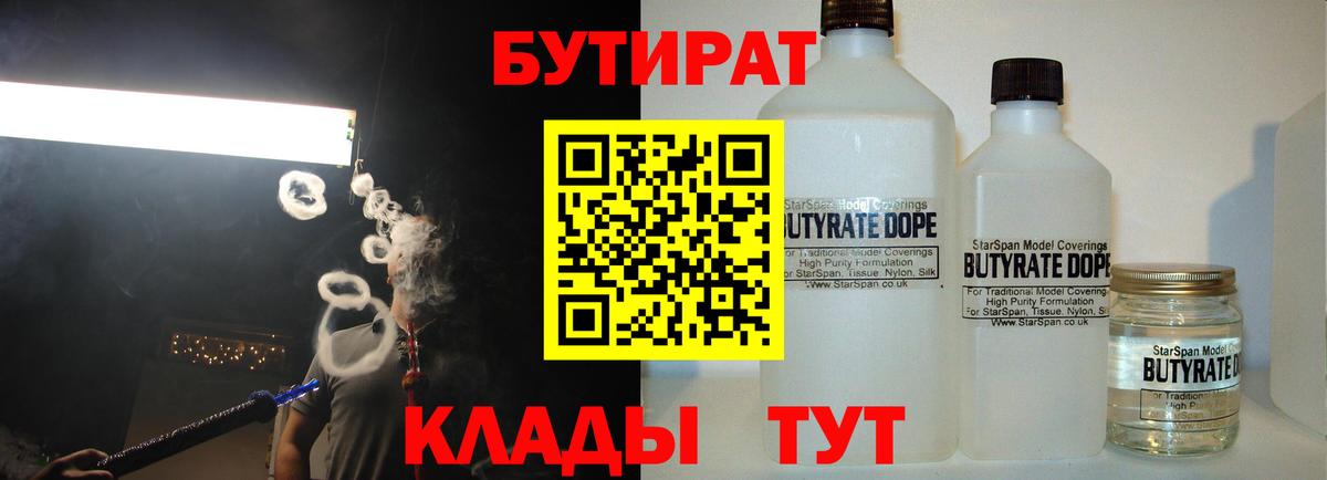БУТИРАТ 99% Уварово