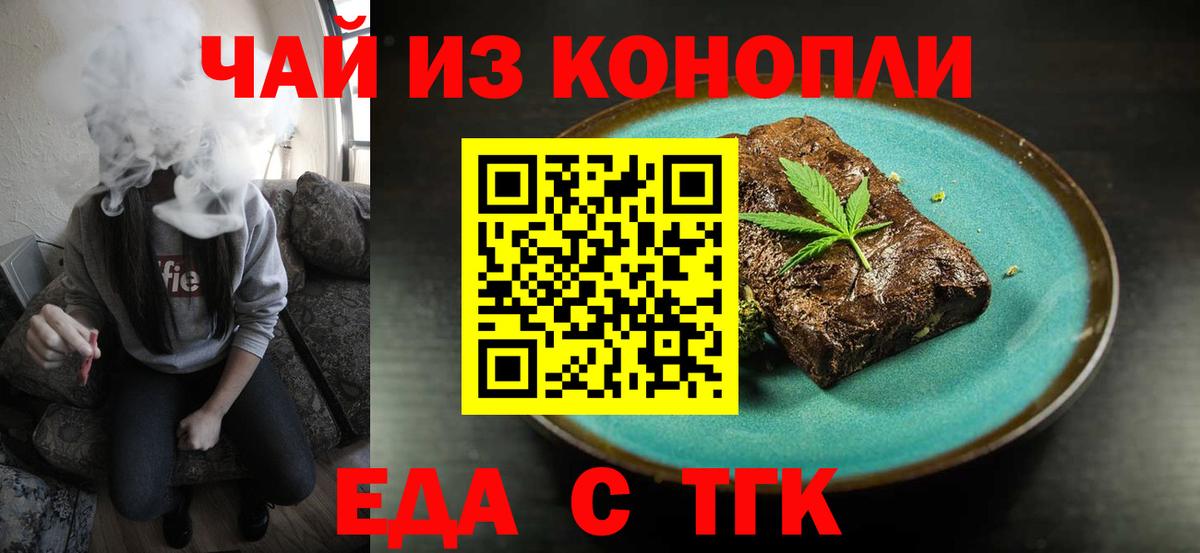 Еда ТГК конопля Уварово