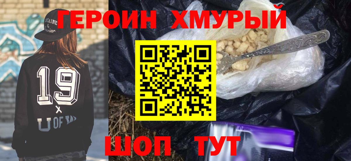 Уварово  ГЕРОИН гречка  Героин  Вход с VPN 