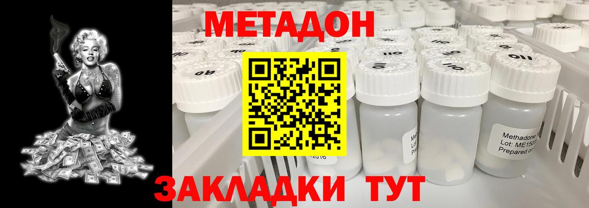 Метадон methadone  Вход с VPN  Уварово 